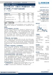 2022年报点评：业绩及订单趋势向好，受益油气增储上产及海外高速拓展