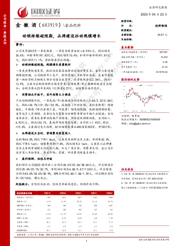 动销持续超预期，品牌建设拉动规模增长