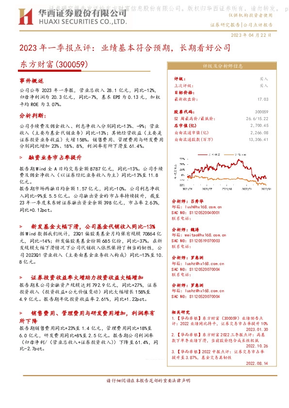 2023年一季报点评：业绩基本符合预期，长期看好公司