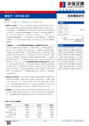 新股覆盖研究：蜂助手