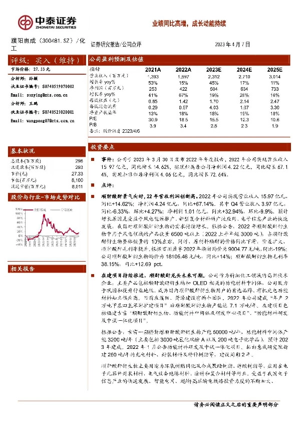 业绩同比高增，成长动能持续