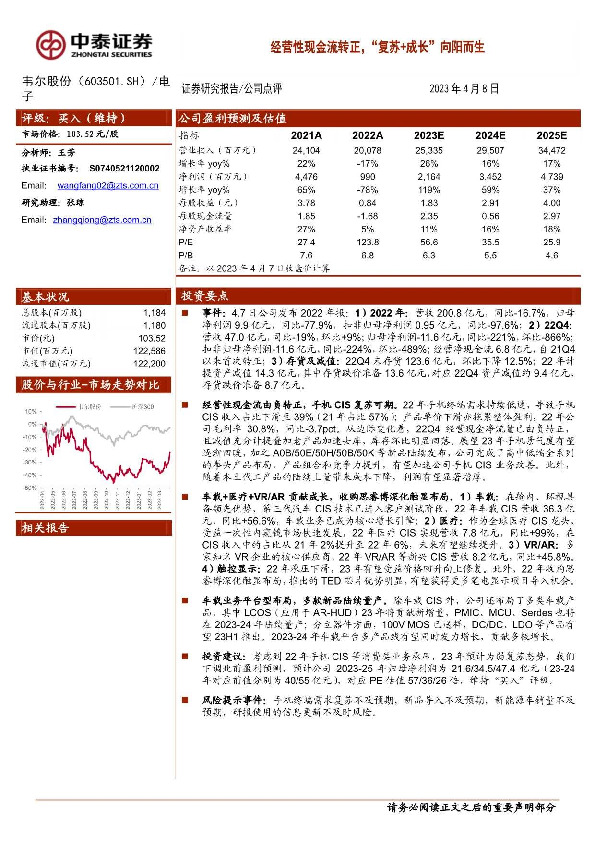 经营性现金流转正，“复苏+成长”向阳而生