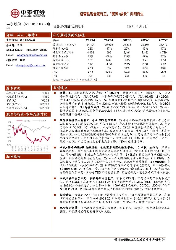 经营性现金流转正，“复苏+成长”向阳而生