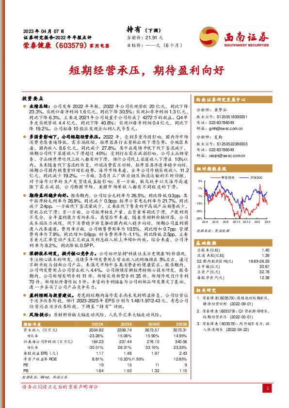 短期经营承压，期待盈利向好