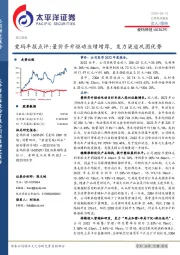 爱玛年报点评：量价齐升驱动业绩增厚，发力渠道巩固优势