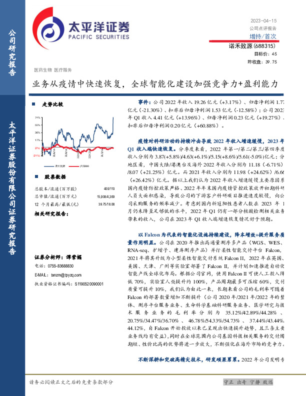 业务从疫情中快速恢复，全球智能化建设加强竞争力+盈利能力