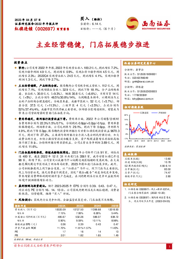 主业经营稳健，门店拓展稳步推进