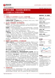 华东医药2022年年报点评报告：业绩增长稳健，多板块新品蓄势待发