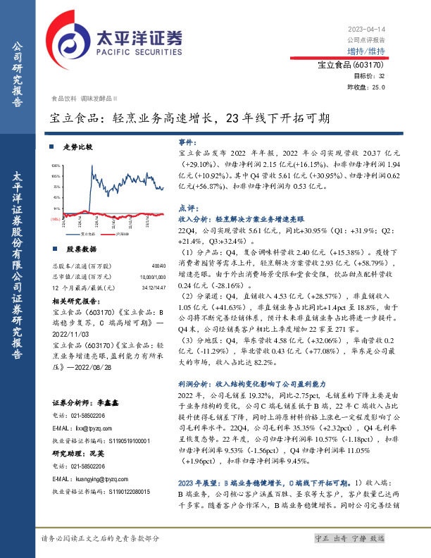 宝立食品：轻烹业务高速增长，23年线下开拓可期