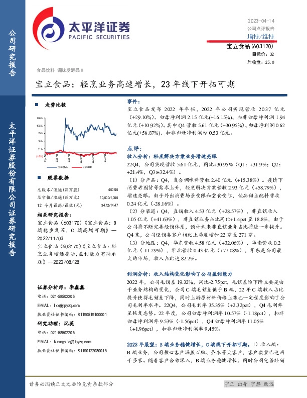 宝立食品：轻烹业务高速增长，23年线下开拓可期