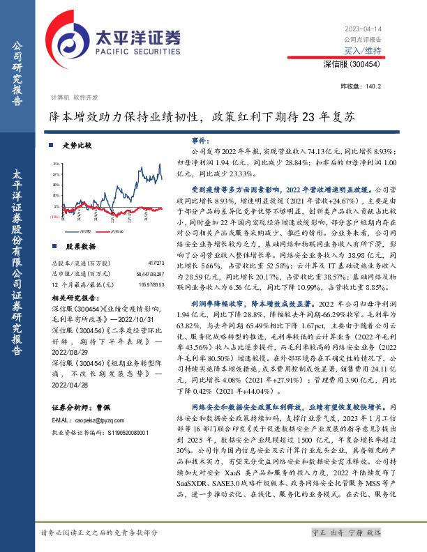 降本增效助力保持业绩韧性，政策红利下期待23年复苏