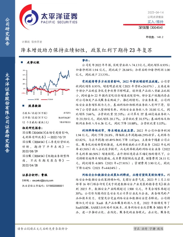 降本增效助力保持业绩韧性，政策红利下期待23年复苏