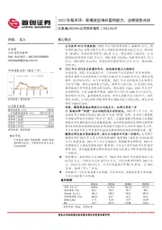 2022年报点评:规模效应推升盈利能力,业绩强势兑现