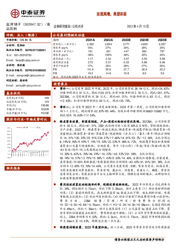 延续高增，展望积极