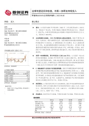 公司简评报告：业绩有望迎反转修复，存算一体研发持续投入