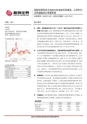 公司点评报告:国家能源局发文加快光热发电项目建设,公司作为光热玻璃龙头有望受益