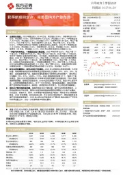 获得新项目定点，完善国内外产能布局