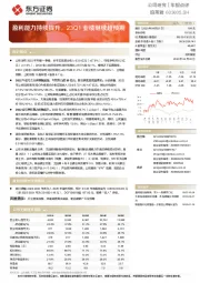 盈利能力持续提升，23Q1业绩继续超预期