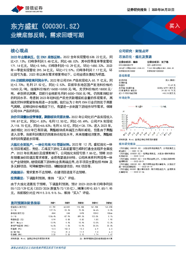 业绩底部反转，需求回暖可期