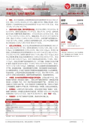 2022年年报及2023年一季报点评:不破不立,23Q1盈利见底