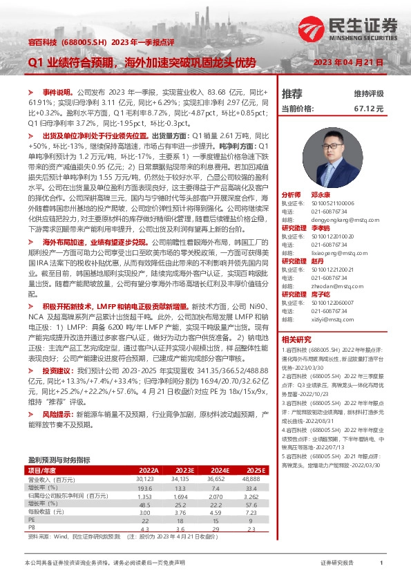 2023年一季报点评：Q1业绩符合预期，海外加速突破巩固龙头优势