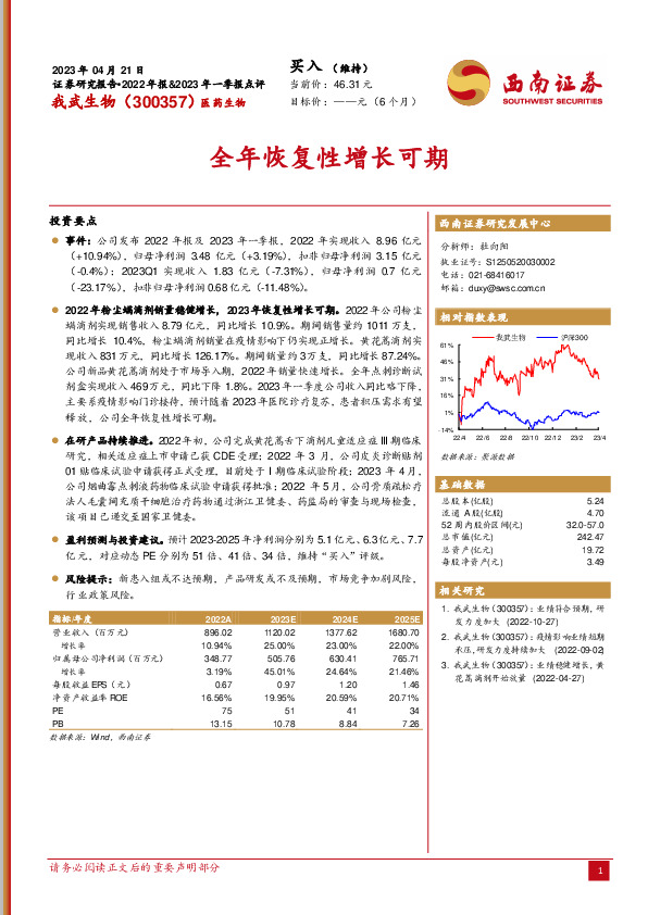 全年恢复性增长可期