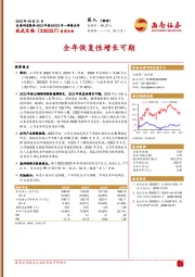 全年恢复性增长可期