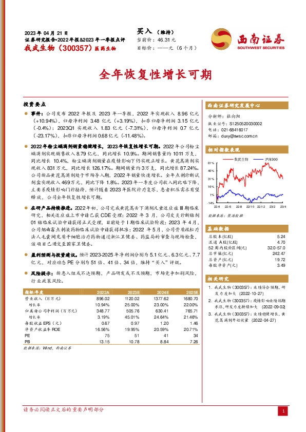 全年恢复性增长可期