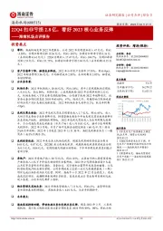 海南机场点评报告：22Q4扣非亏损2.8亿，看好2023核心业务反弹