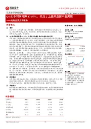完美世界点评报告：Q1扣非利润同降47-57%，天龙2上线开启新产品周期