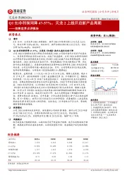 完美世界点评报告:Q1扣非利润同降47-57%,天龙2上线开启新产品周期