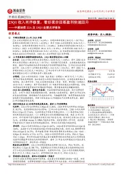 中顺洁柔22A及23Q1业绩点评报告：23Q1收入有序修复，看好浆价回落盈利快速回升