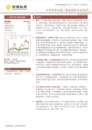 业绩趋势向好,载板铜箔验证顺利