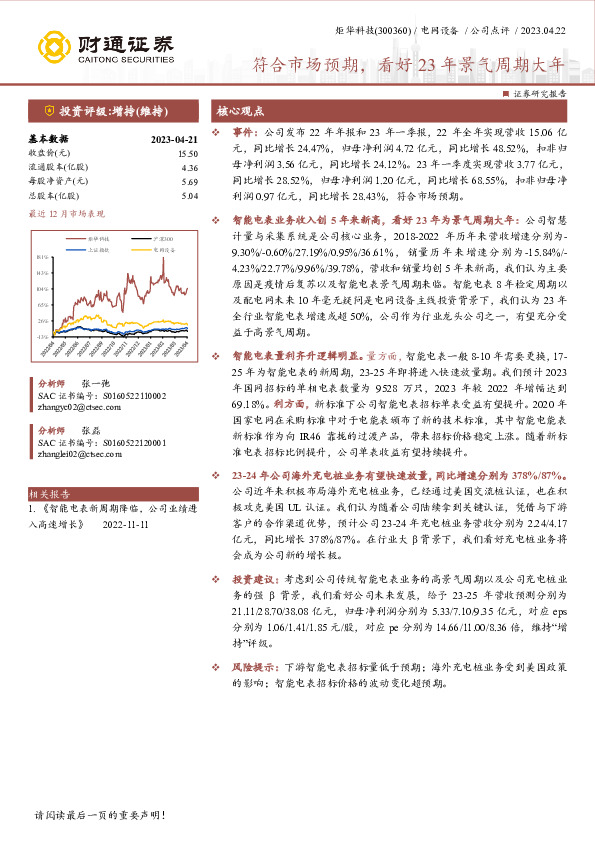 符合市场预期，看好23年景气周期大年