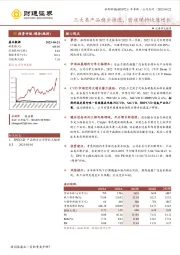 三大类产品稳步推进，营收保持快速增长