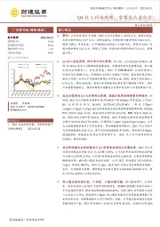 Q4收入利润双增，零售龙头显实力