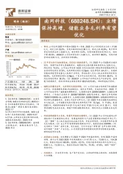 业绩保持高增,储能业务毛利率有望优化