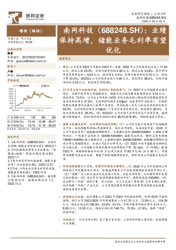 业绩保持高增，储能业务毛利率有望优化