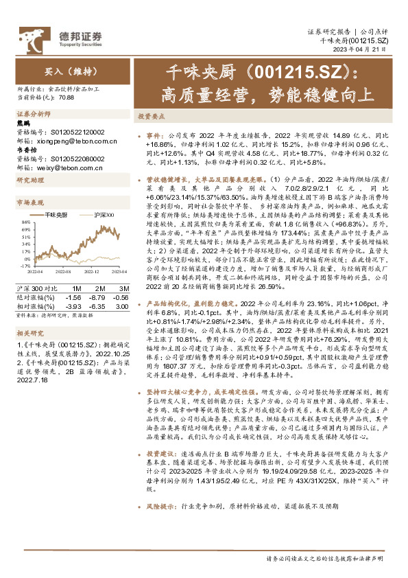 高质量经营，势能稳健向上