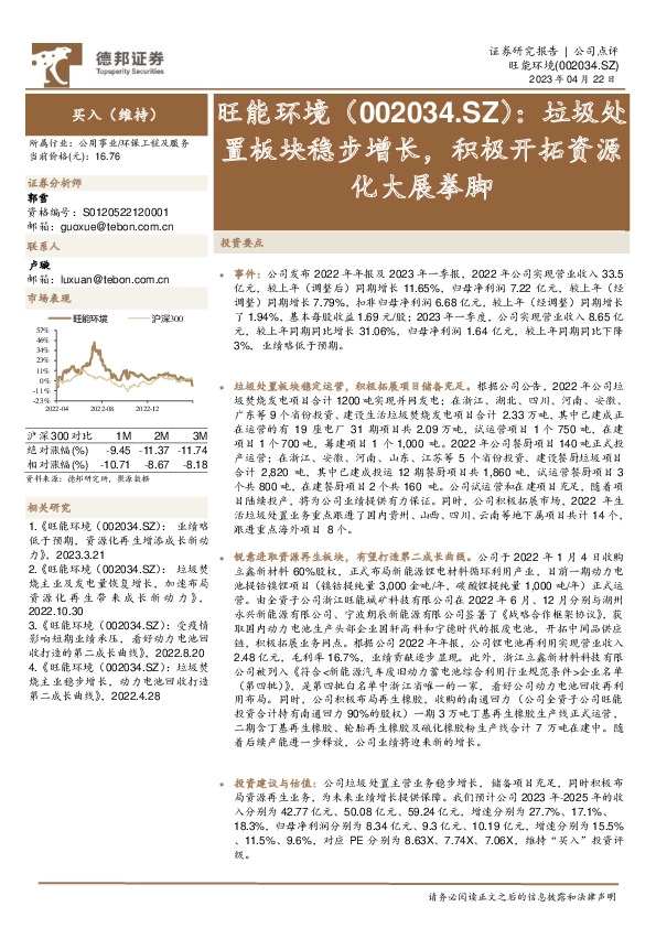 垃圾处置板块稳步增长，积极开拓资源化大展拳脚