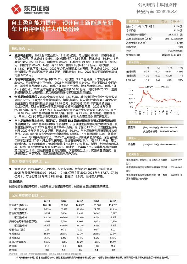 自主盈利能力提升，预计自主新能源车新车上市将继续扩大市场份额