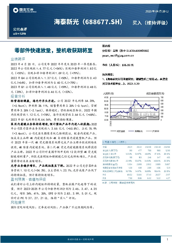零部件快速放量，整机收获期将至