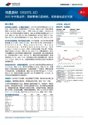 2022年年报点评:深耕零售凸显韧性,双轮驱动成长可期