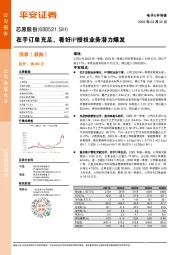 在手订单充足,看好IP授权业务潜力爆发