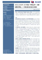 年报&一季报点评:冰雪游需求释放,Q1营收盈利实现历史最优
