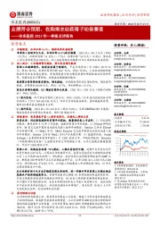 华东医药2023年一季报点评报告:业绩符合预期,收购南农动药落子动保赛道