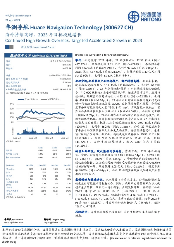 海外持续高增，2023年目标提速增长