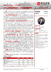 2022年年报点评:2023公司项目密集投产,一体化能力有望增强