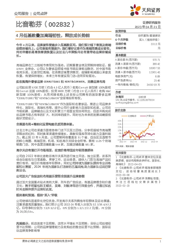 4月低基数叠加高端韧性，释放成长势能
