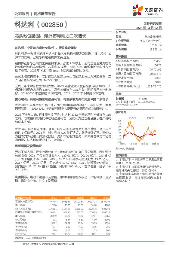 龙头地位稳固，海外布局助力二次增长